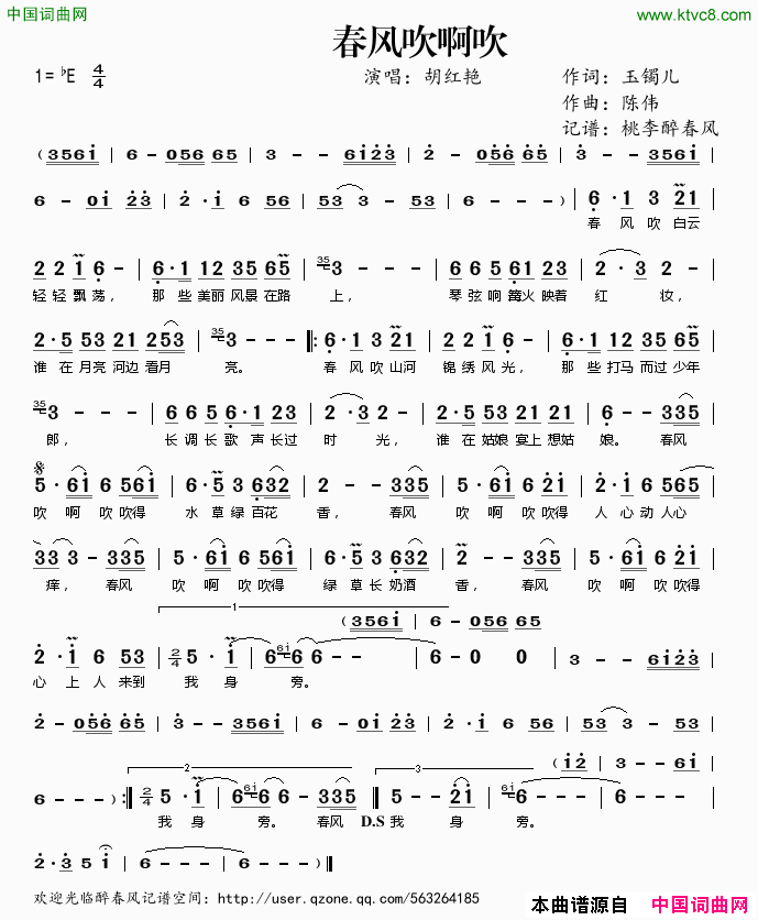 ​春风吹啊吹简谱-胡红艳演唱-玉镯儿/陈伟词曲1