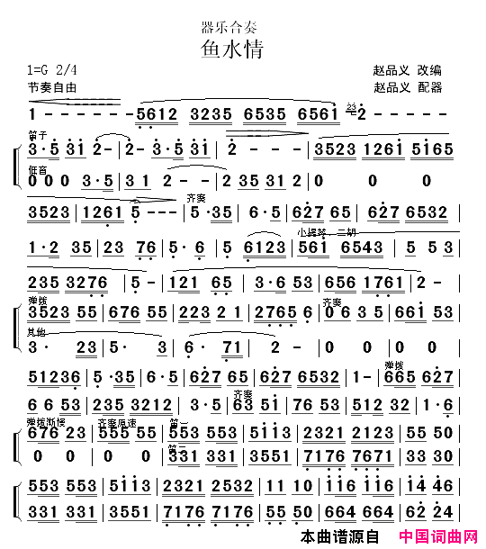 器乐小合奏鱼水情1简谱1