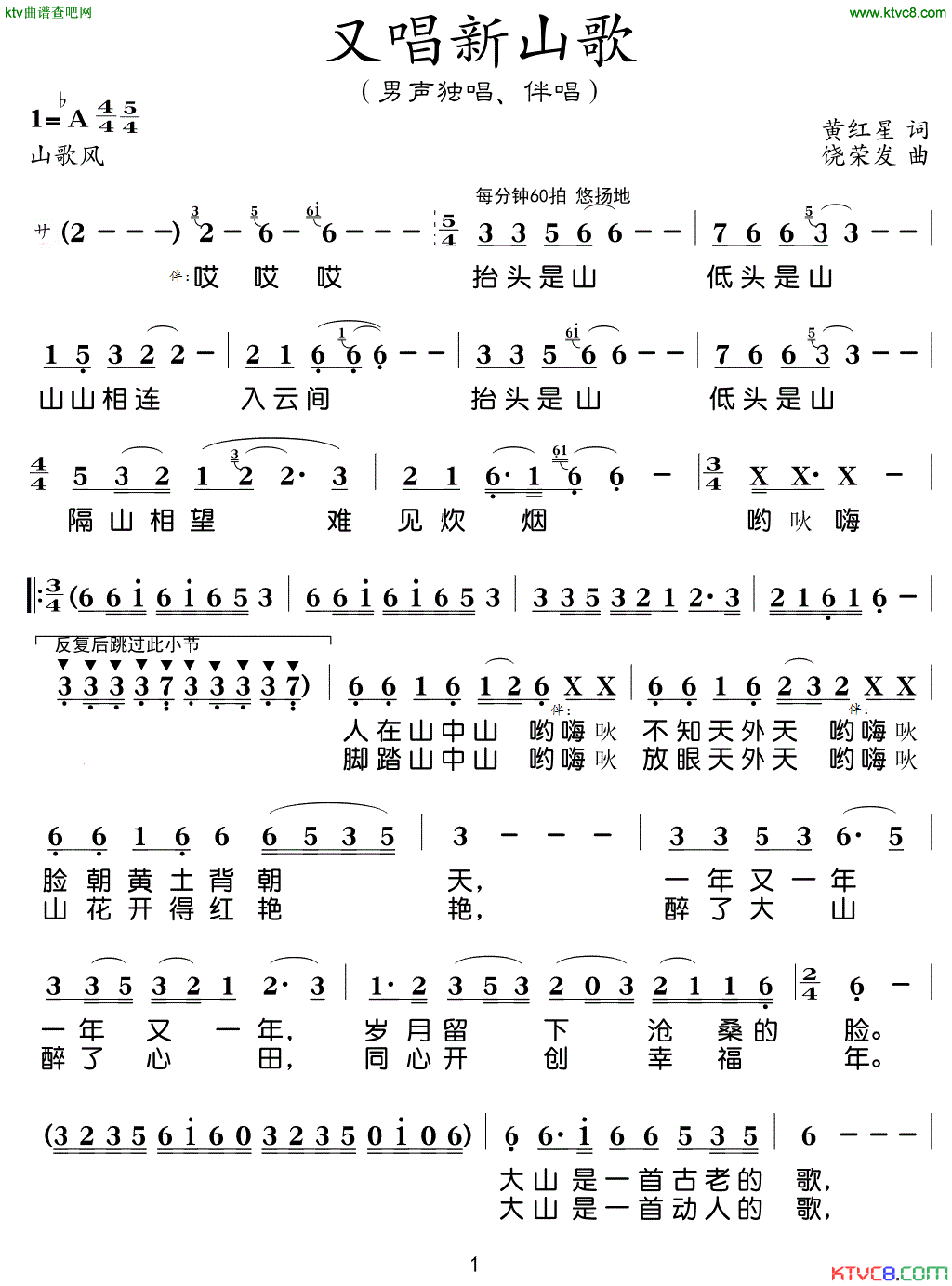 又唱新山歌简谱-刘和刚演唱1