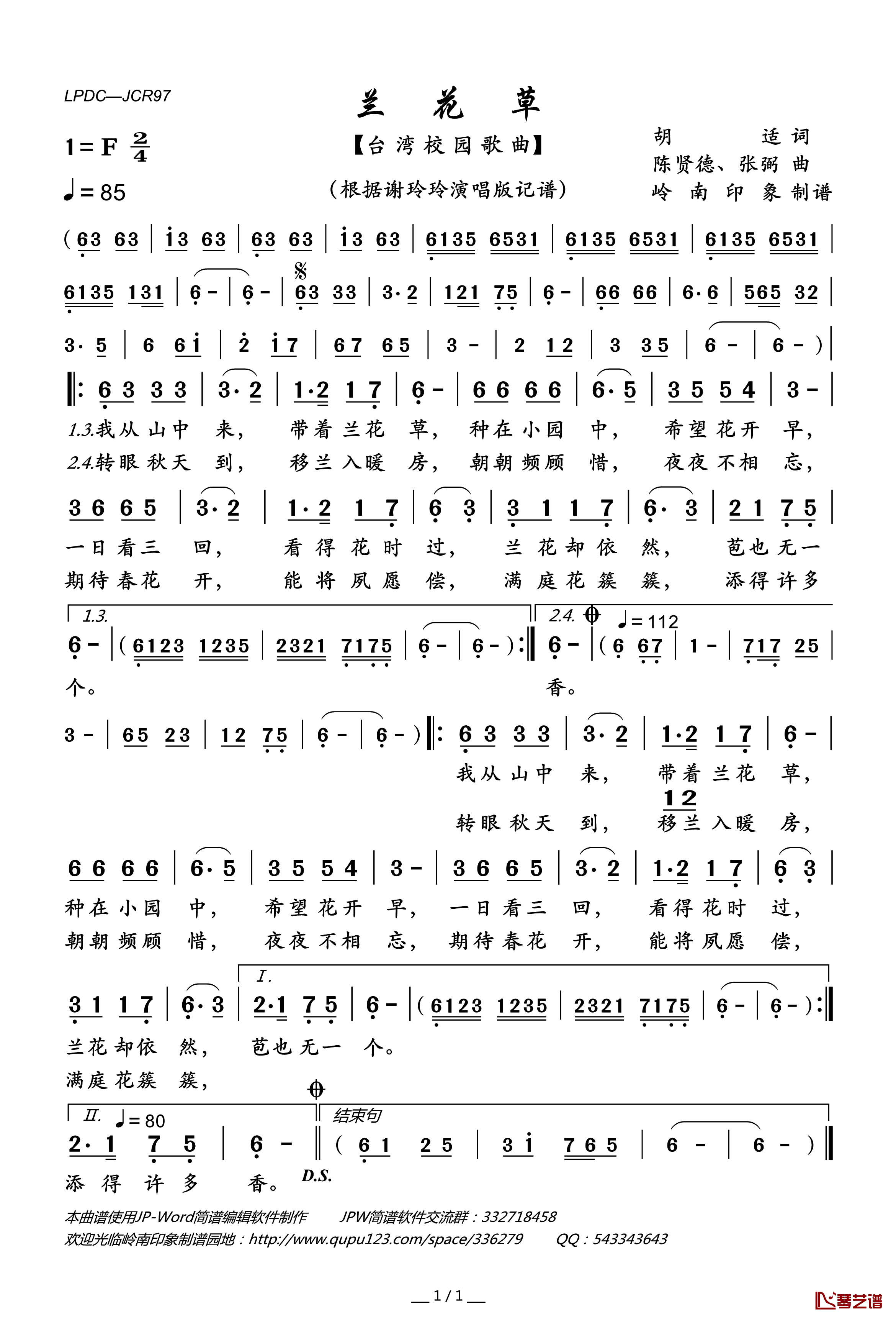 兰花草简谱(歌词)-谢玲玲演唱-岭南印象曲谱1