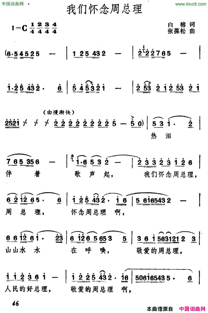 我们怀念周总理简谱1