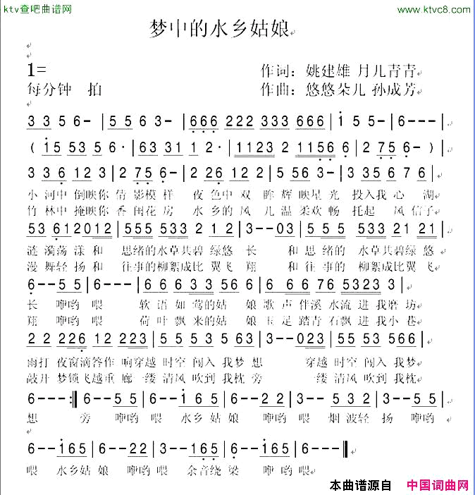 梦里的水乡姑娘简谱1