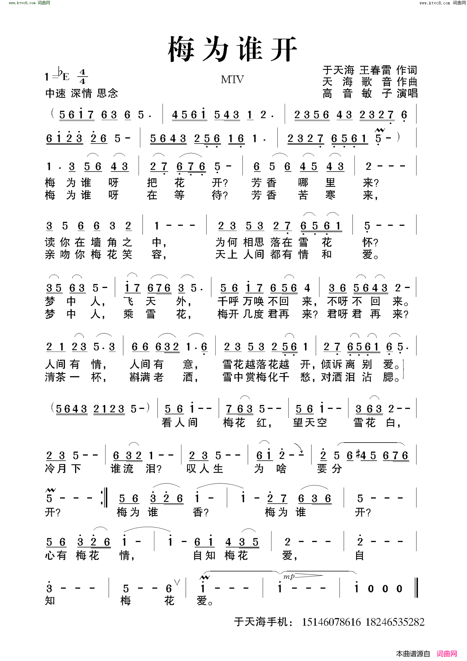 梅为谁开简谱-高音敏子演唱-于天海、王春雷/天海歌音词曲1
