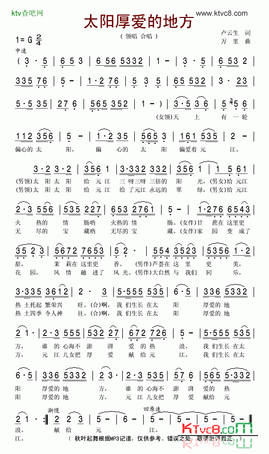 太阳厚爱的地方简谱1