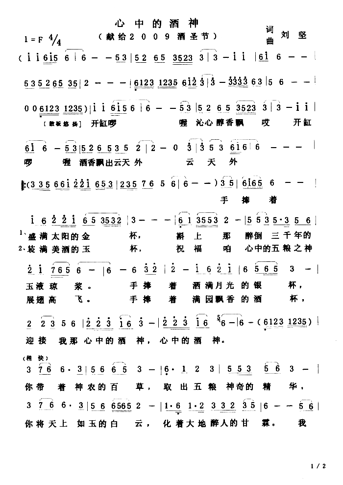 心中的酒神简谱-刘坚演唱1