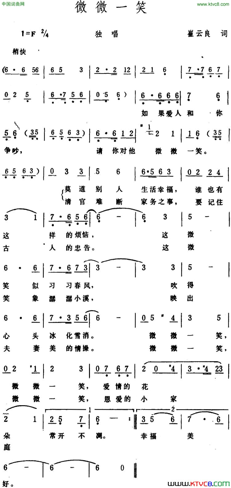 微微一笑简谱1