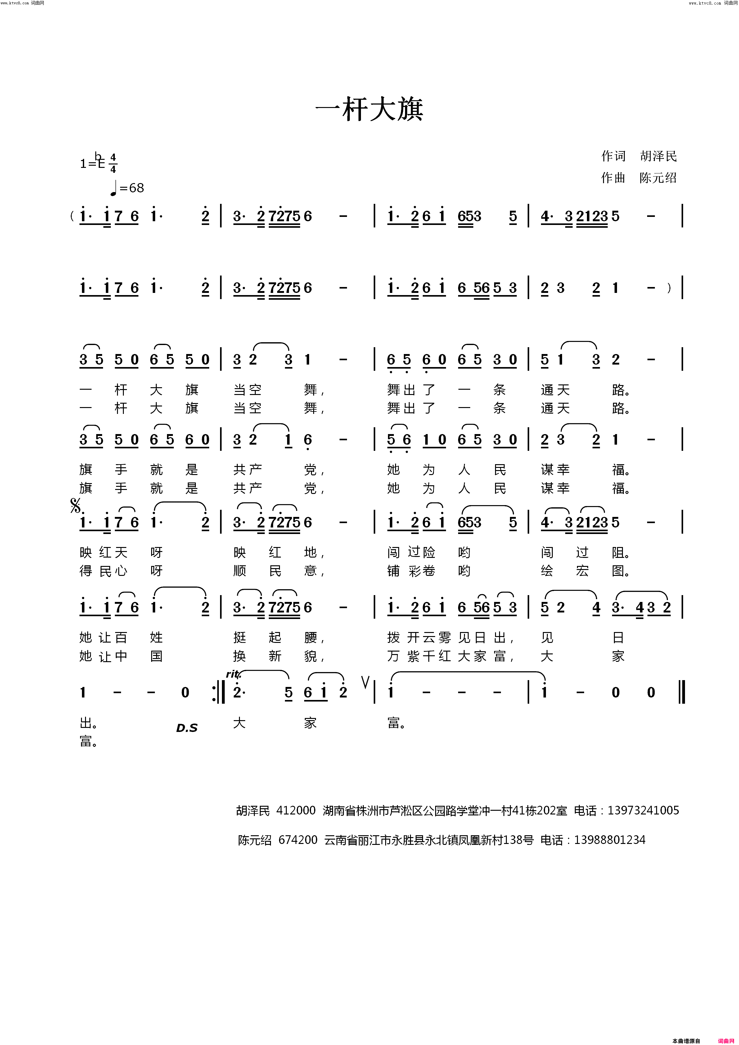 一杆大旗简谱-陈元绍曲谱1