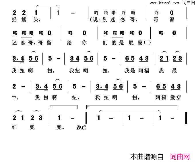 阿福头，红兜兜简谱1