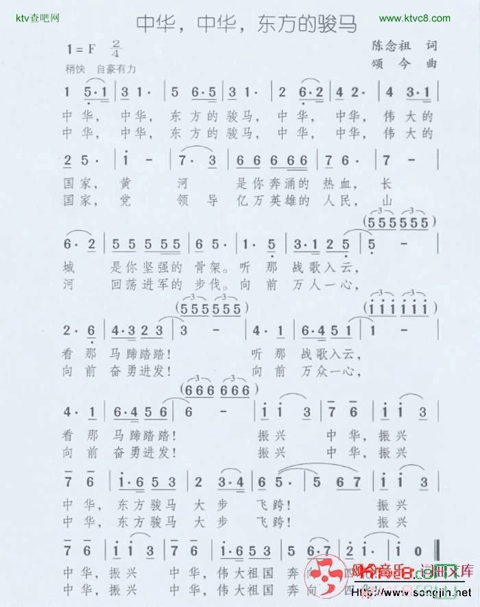 中华中华东方的骏马简谱-颂今音乐演唱1