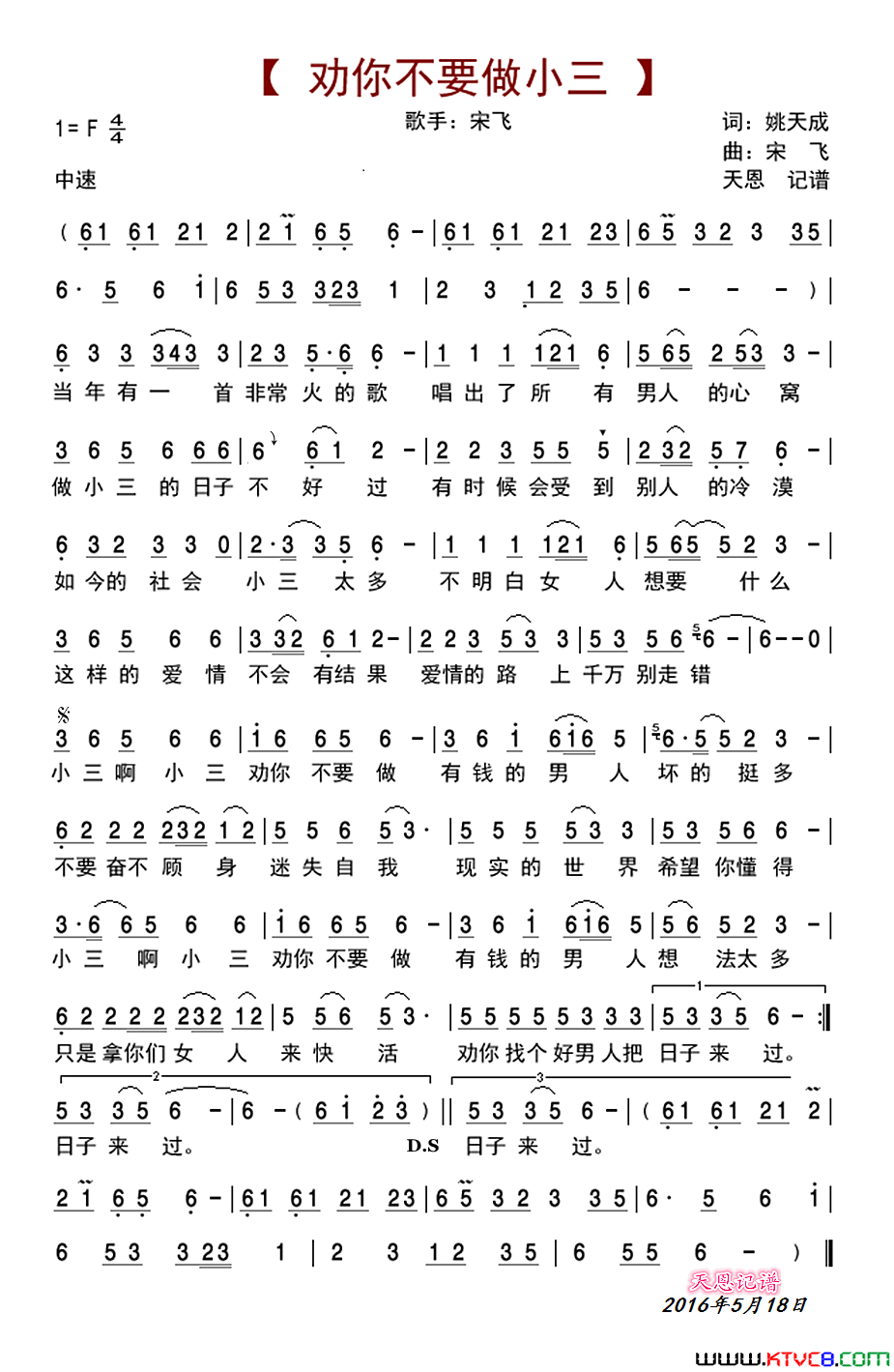 劝你不要做小三简谱1