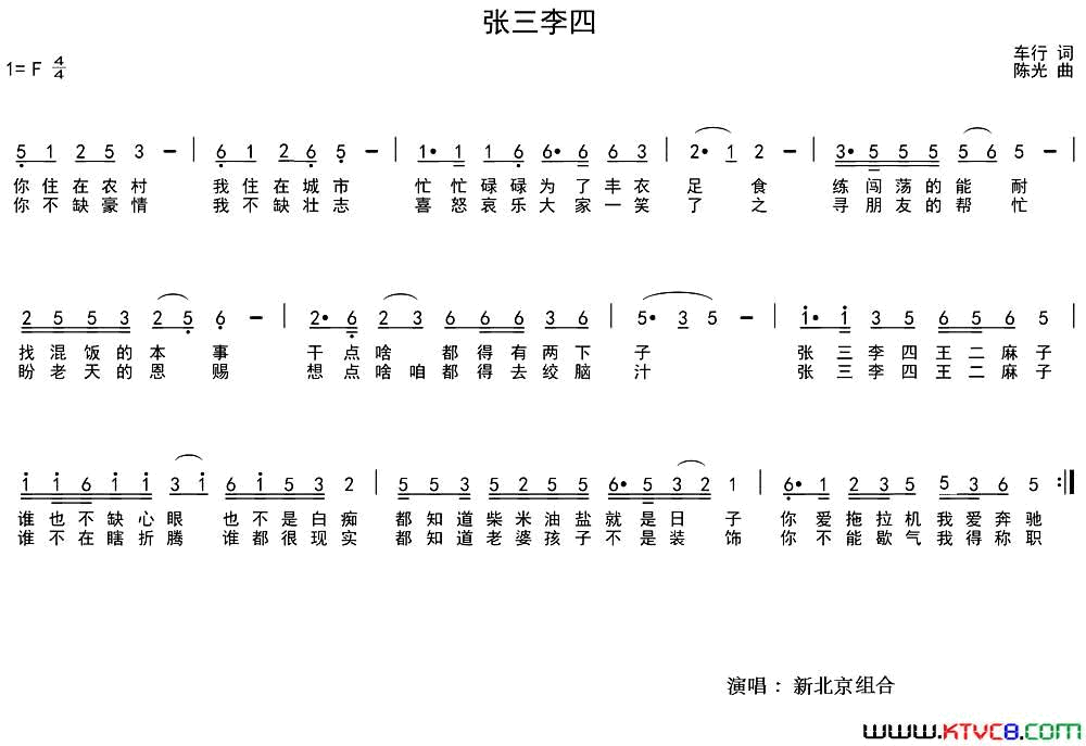 张三李四简谱1