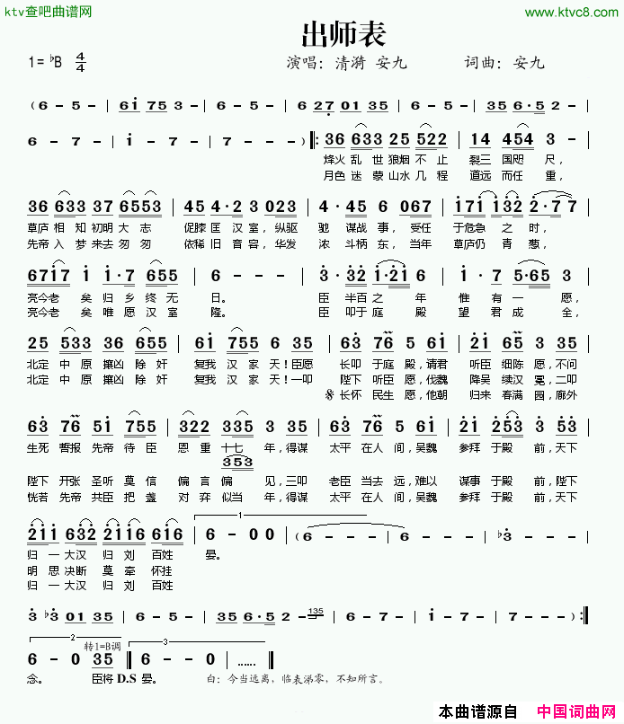 出师表简谱-清漪演唱-安九/安九词曲1