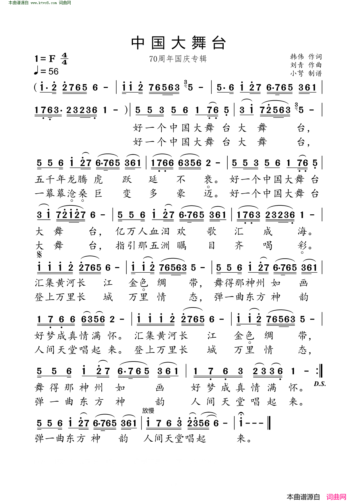 中国大舞台70周年国庆专辑简谱1