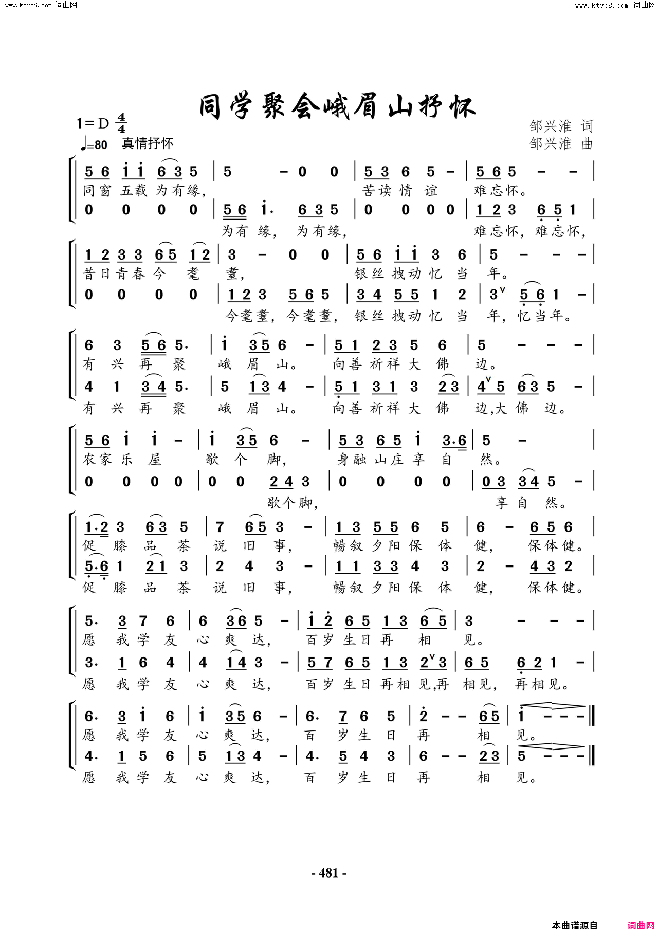 同学聚会峨眉山抒怀简谱1