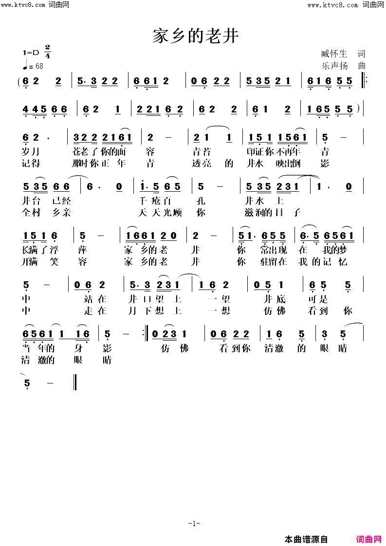 家乡的老井简谱1