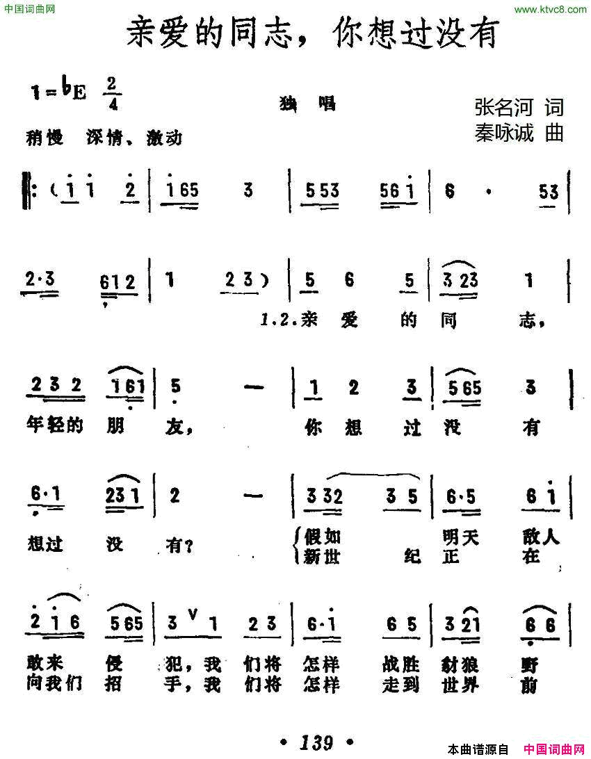 亲爱的同志，你想过没有简谱1
