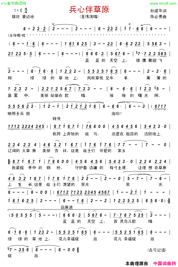 兵心伴草原简谱-王伟演唱1