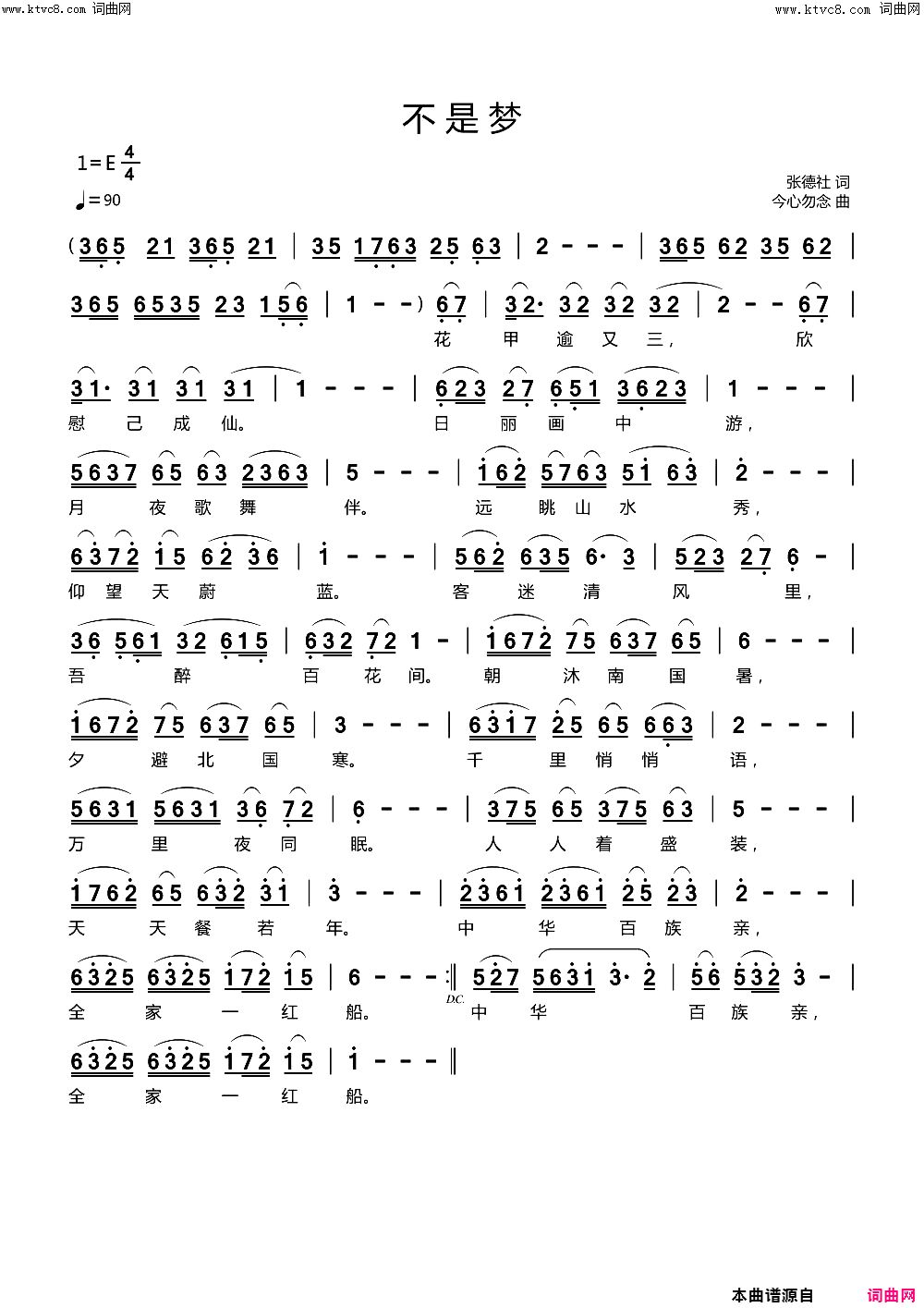 不是梦简谱1