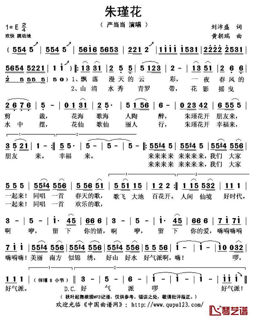朱瑾花简谱(歌词)-严当当演唱-秋叶起舞记谱上传1