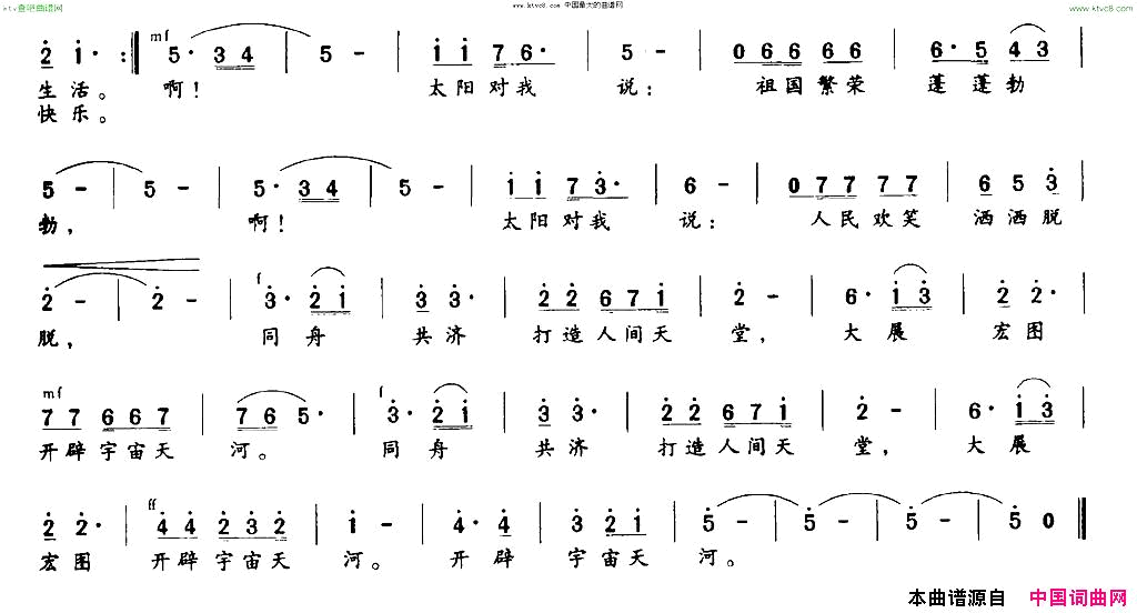 太阳对我说独唱简谱1