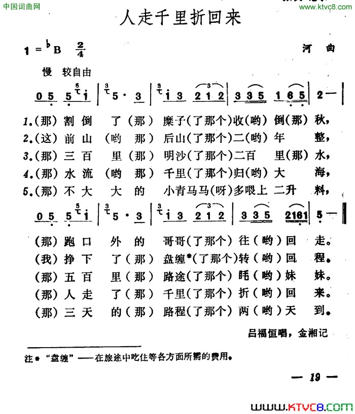 人走千里折回来简谱1