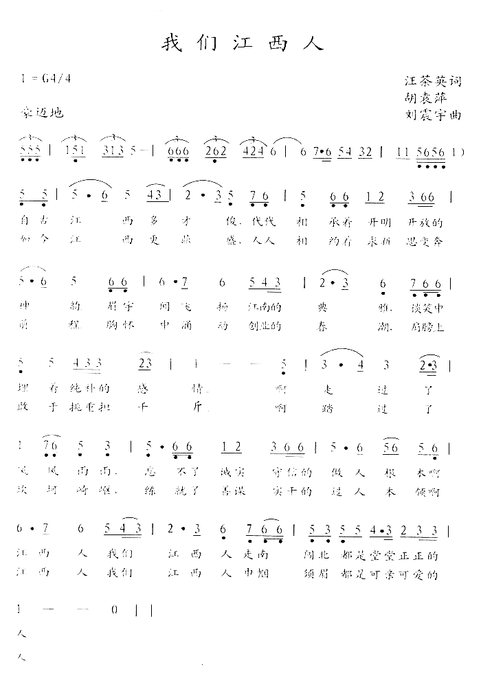 我们江西人简谱-刘震宇演唱1