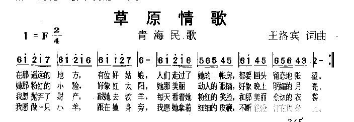 草原情歌简谱-青海民歌演唱1