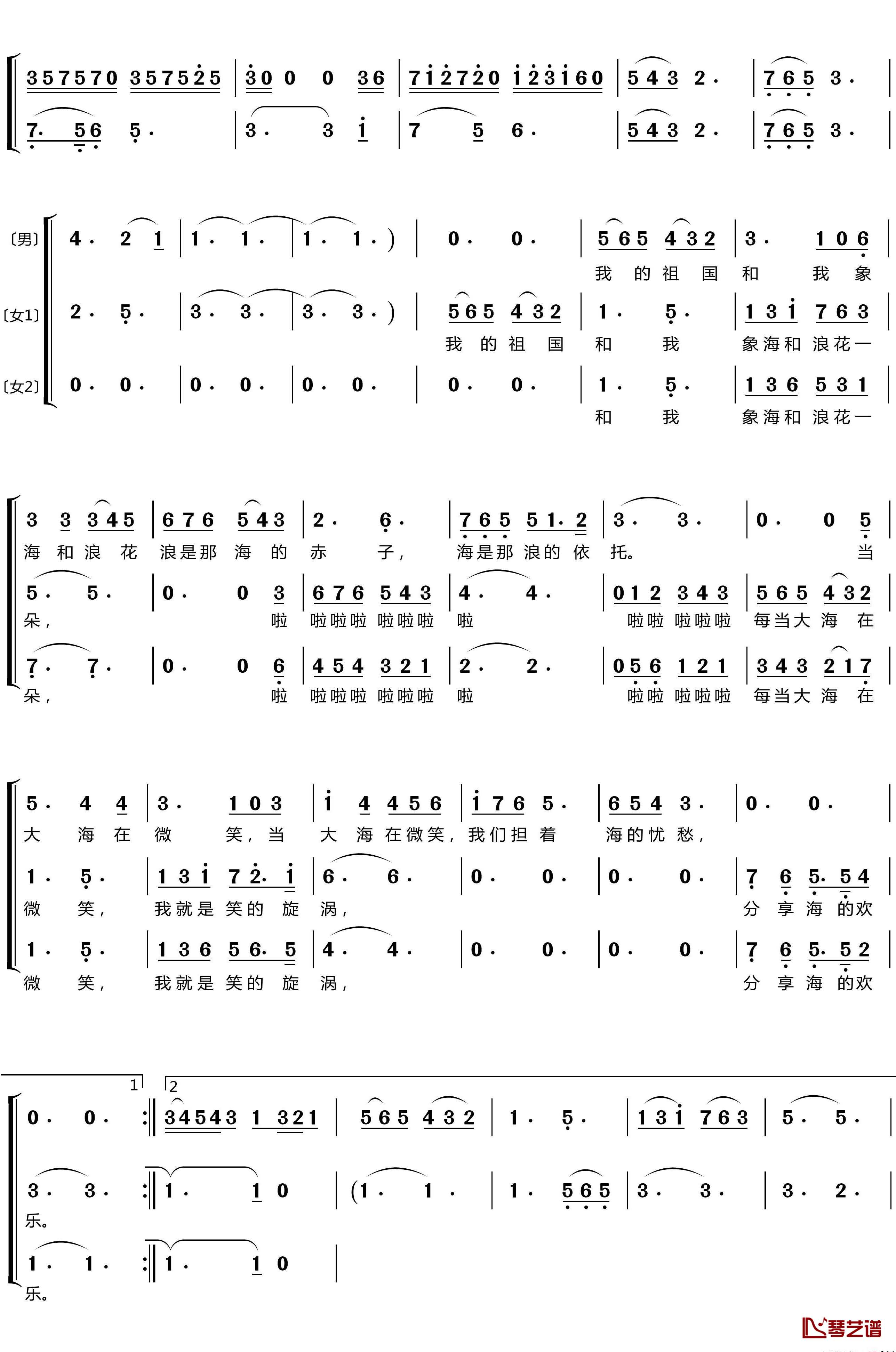 我和我的祖国简谱(歌词)-梦之旅组合演唱-LZH5566曲谱2