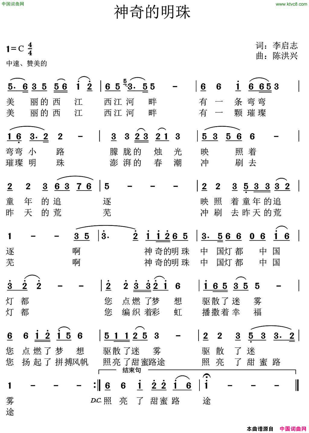 神奇的明珠简谱1
