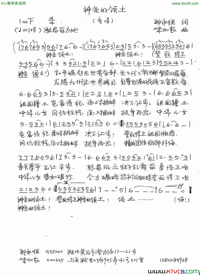 神圣的领土简谱1