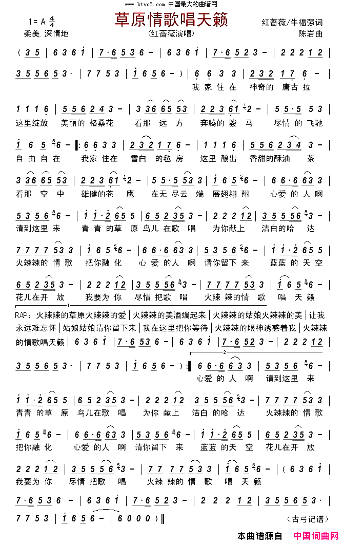 草原情歌唱天籁简谱-红蔷薇演唱-红蔷薇、牛福强/陈岩词曲1