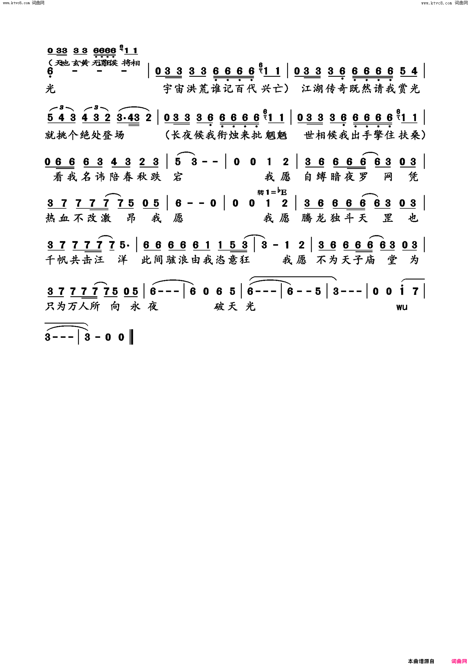 永夜天光《天涯明月刀》从龙门派主题曲简谱-刘惜君演唱-迟意词曲1