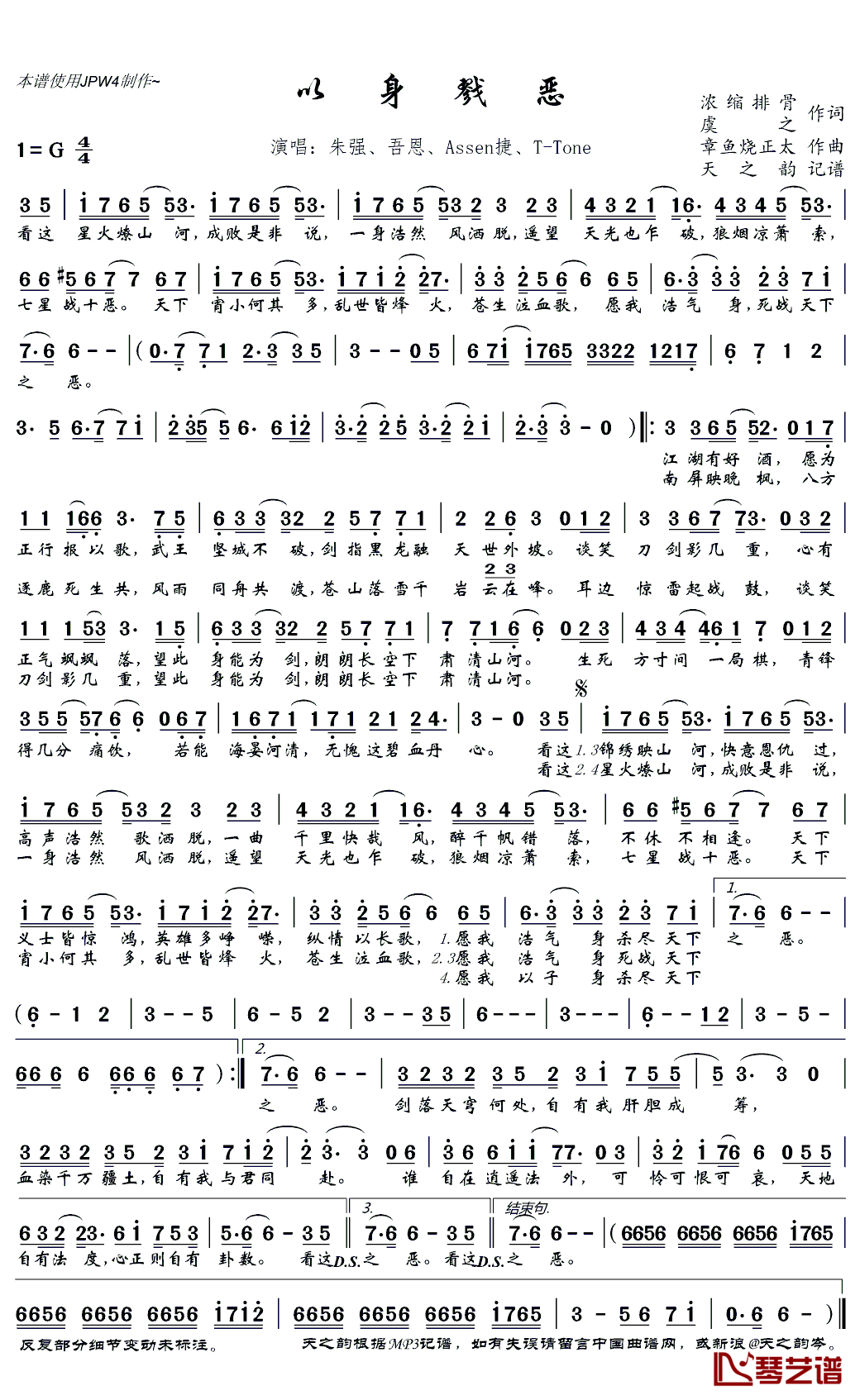 以身戮恶简谱(歌词)-朱强、吾恩、Assen捷、T-Tone演唱-天之韵记谱1
