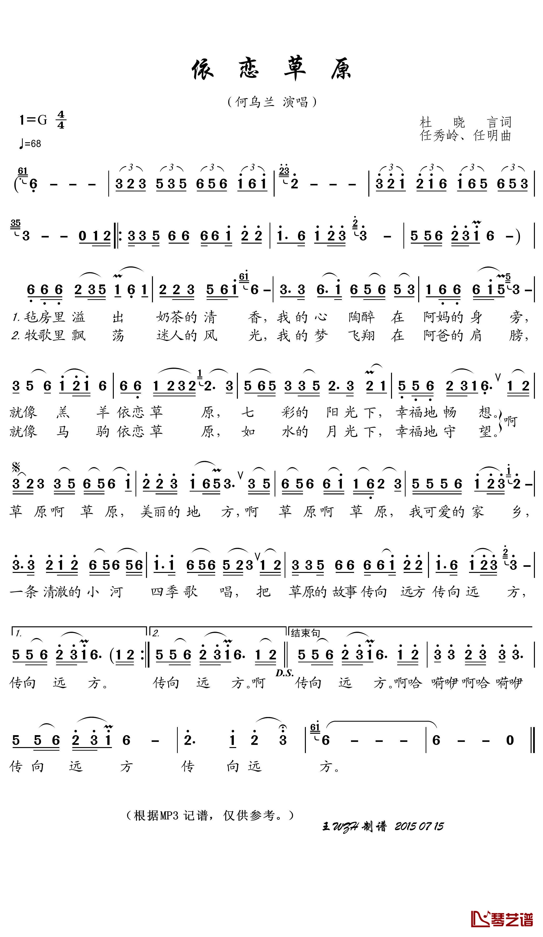 依恋草原简谱(歌词)-何乌兰演唱-王wzh曲谱1