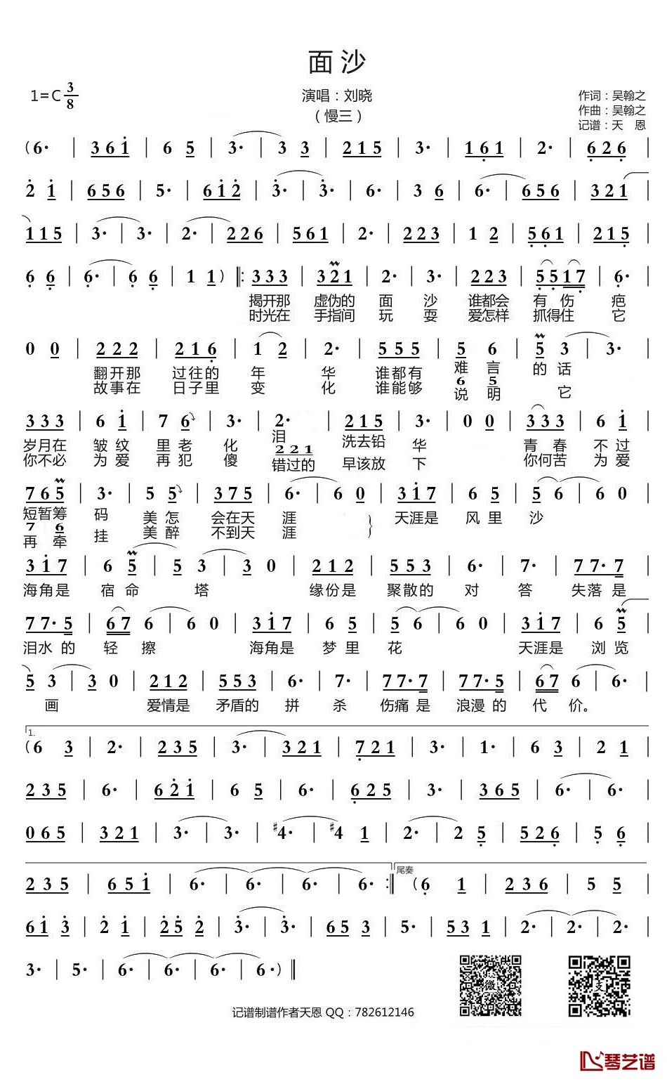 面沙简谱(歌词)-刘晓演唱-谱友天恩上传1