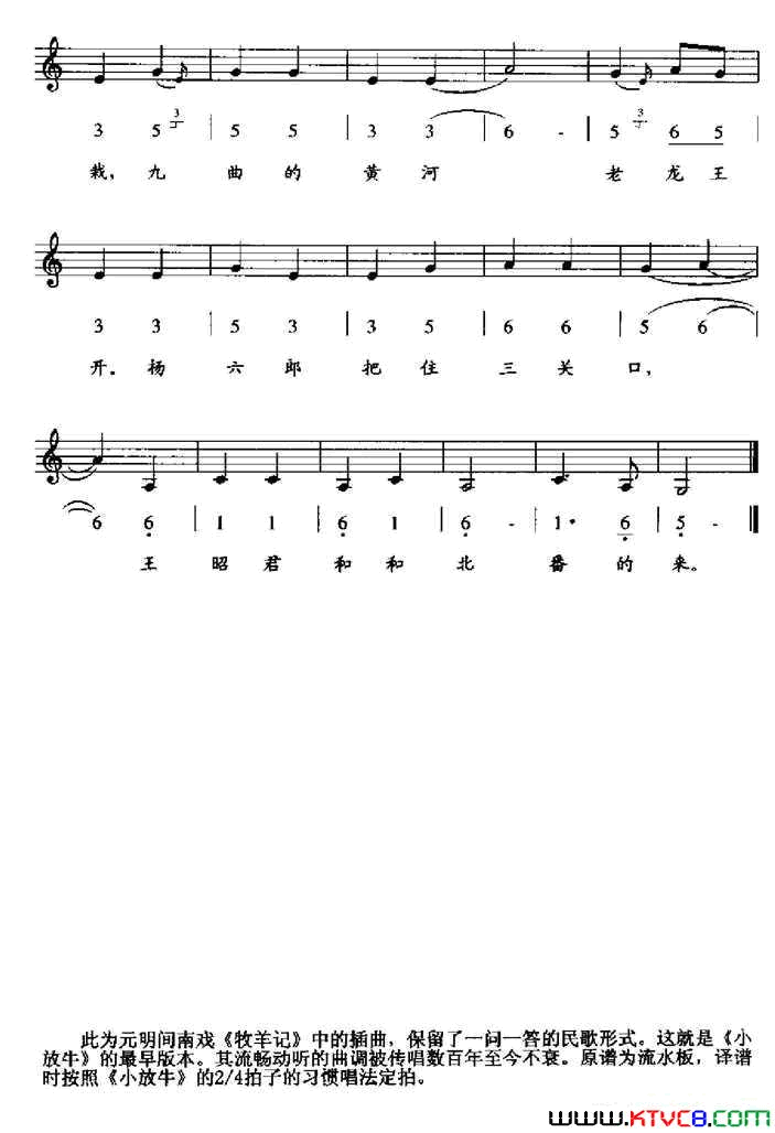 回回曲《九宫大成》谱、线简谱混排版简谱1