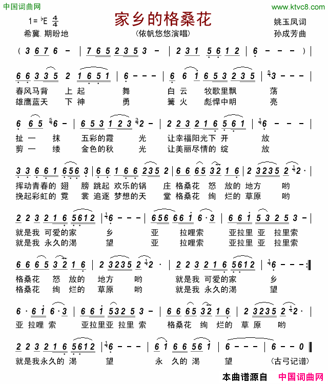 家乡的格桑花简谱-依帆悠悠演唱-姚玉凤/孙成芳词曲1