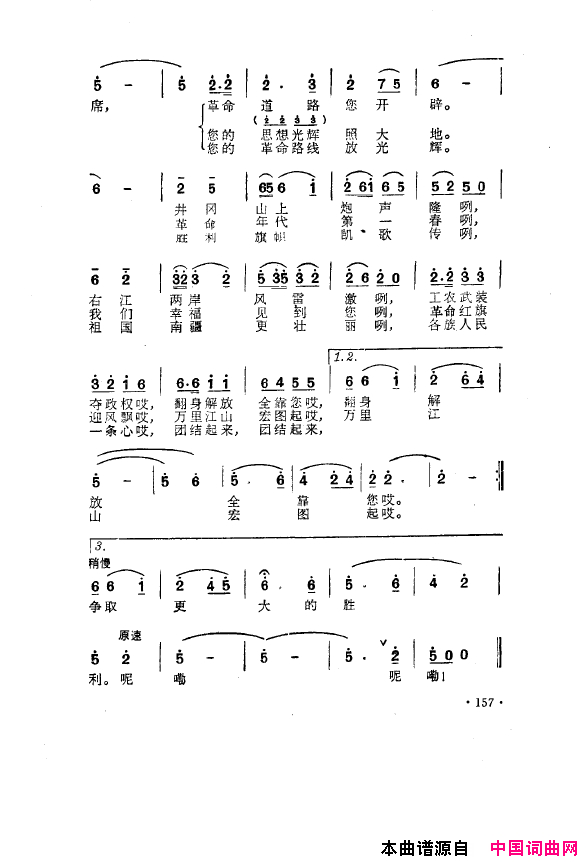 毛泽东之歌-红太阳歌曲集151-200简谱1