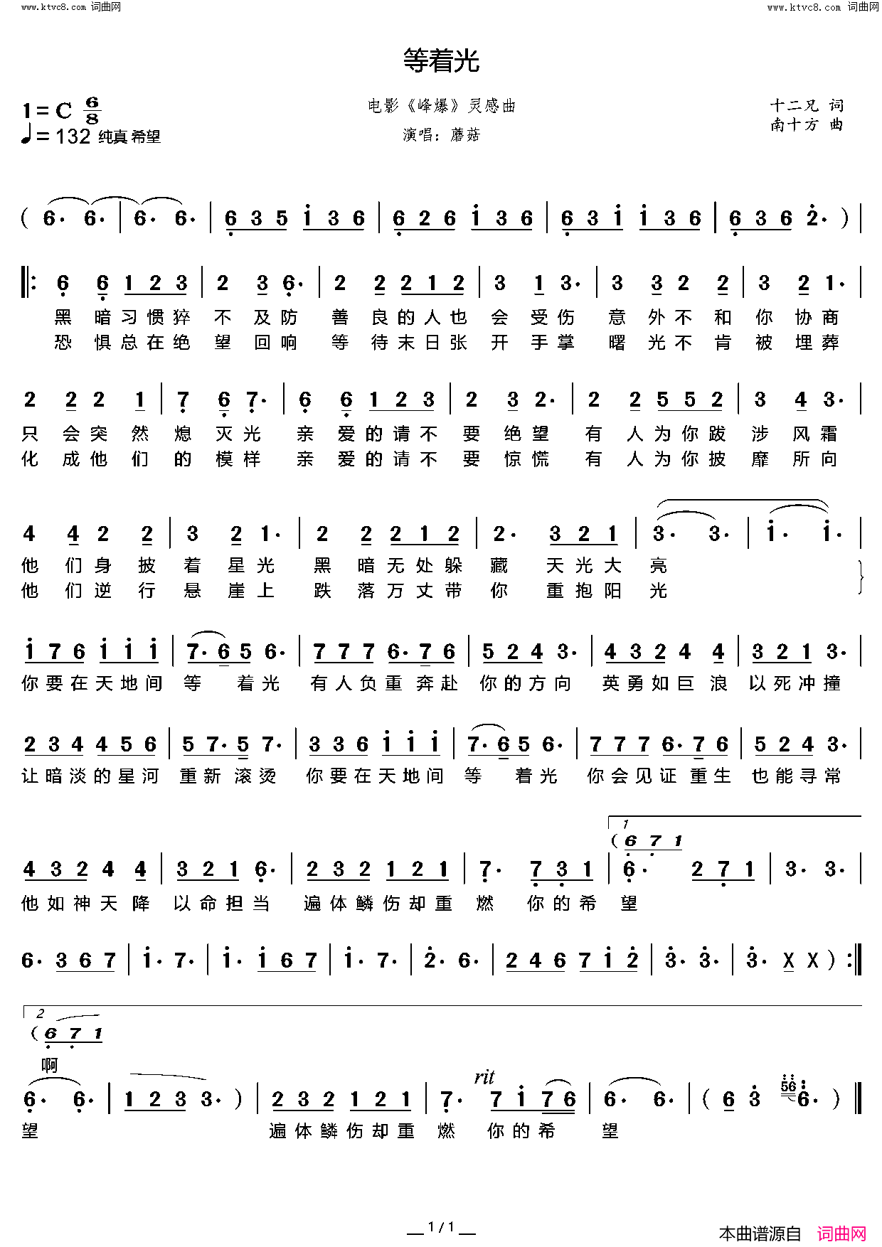 等着光简谱-蘑菇演唱-十二兄/南十方词曲1