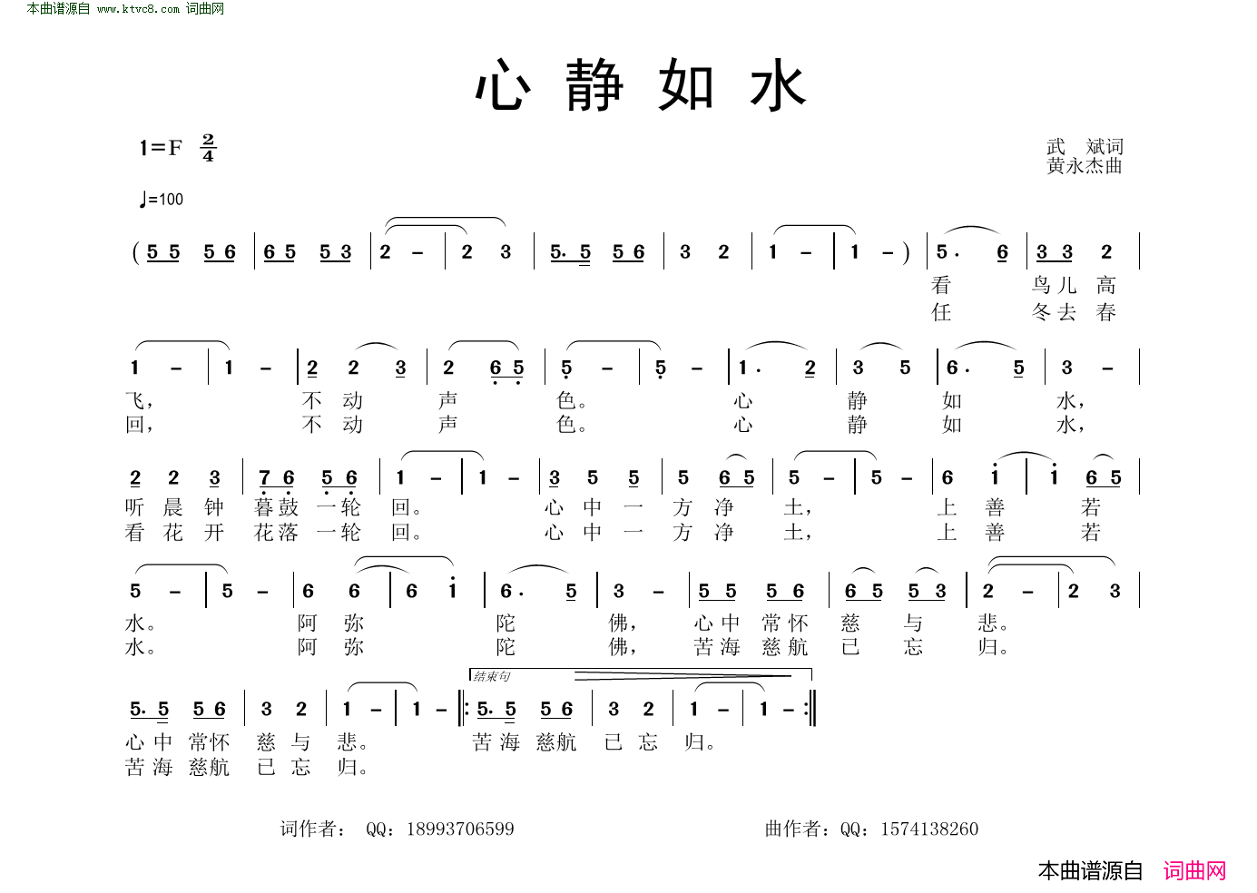 心静如水简谱1