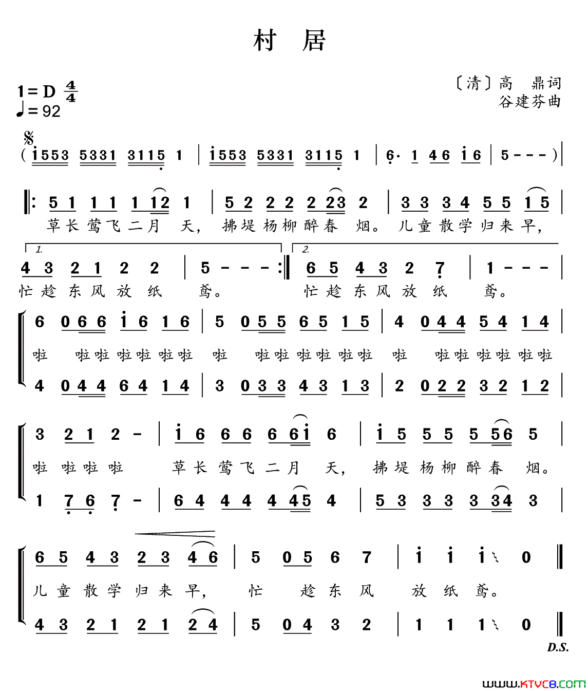 新学堂歌：村居简谱1