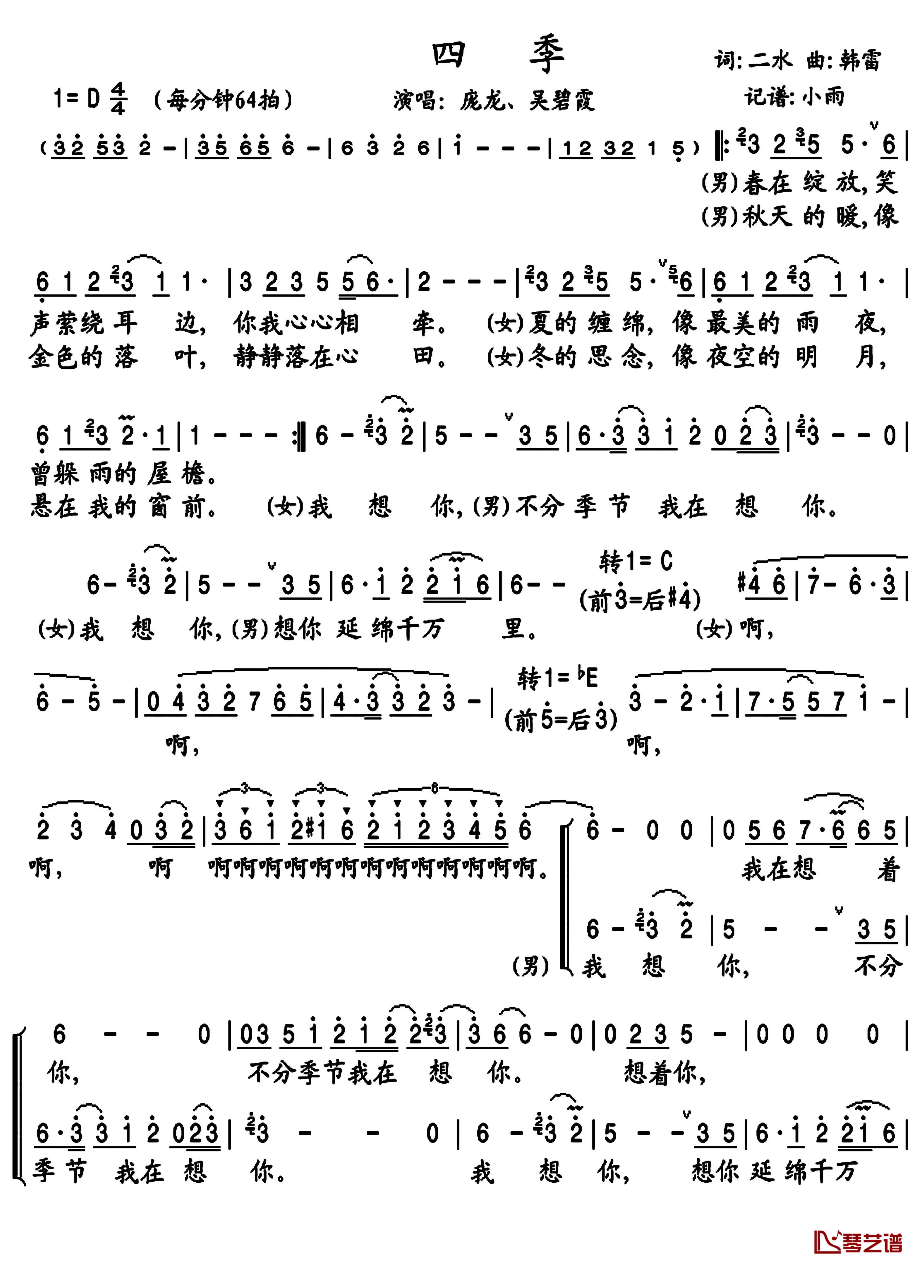 四季简谱(歌词)-庞龙/吴碧霞演唱-小雨曲谱1