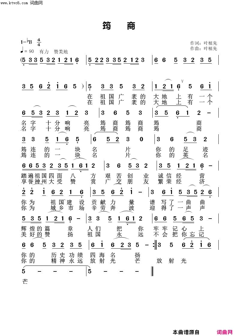 筠商简谱1