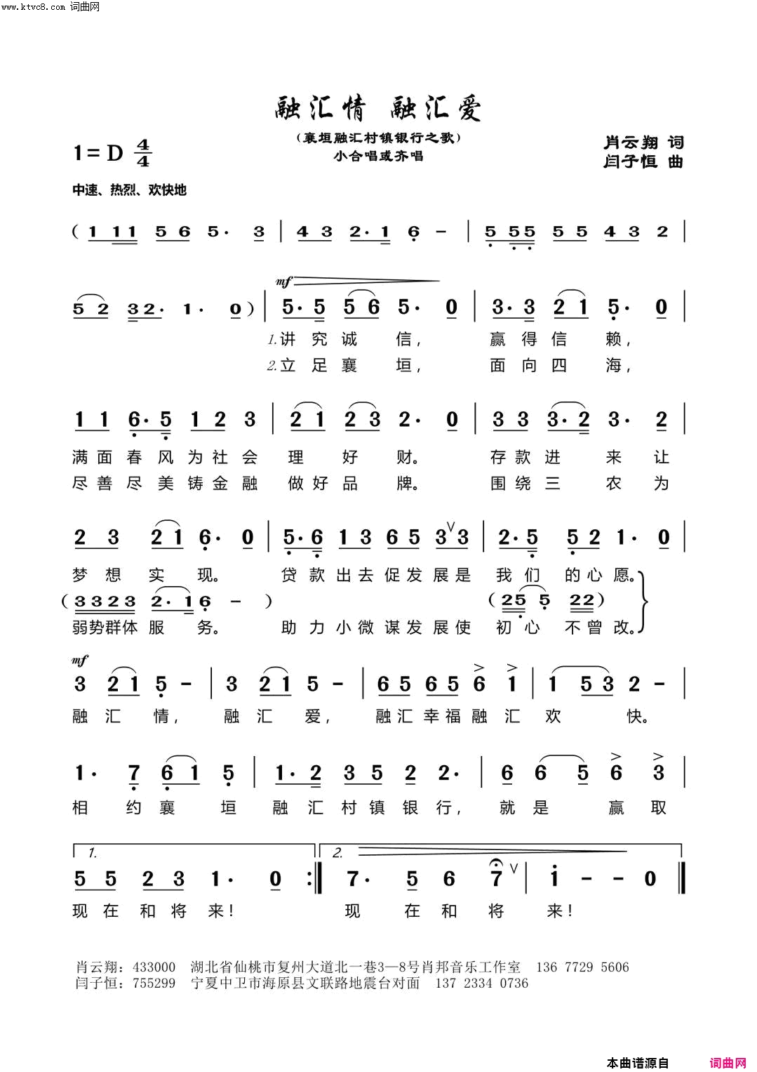 融汇情 融汇爱简谱1