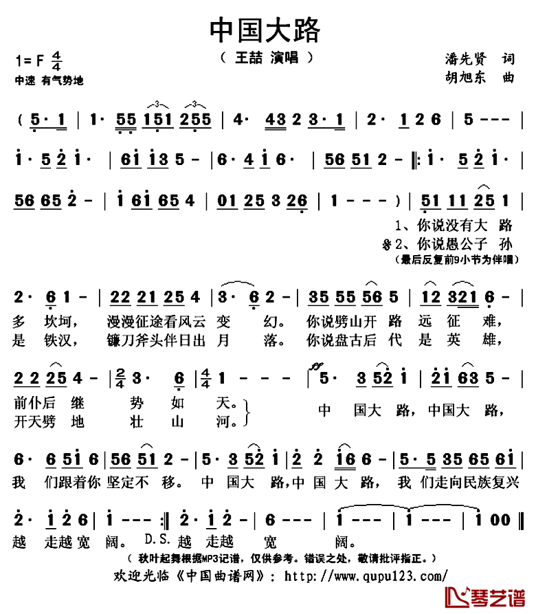 中国大路简谱(歌词)-王喆演唱-秋叶起舞记谱上传1