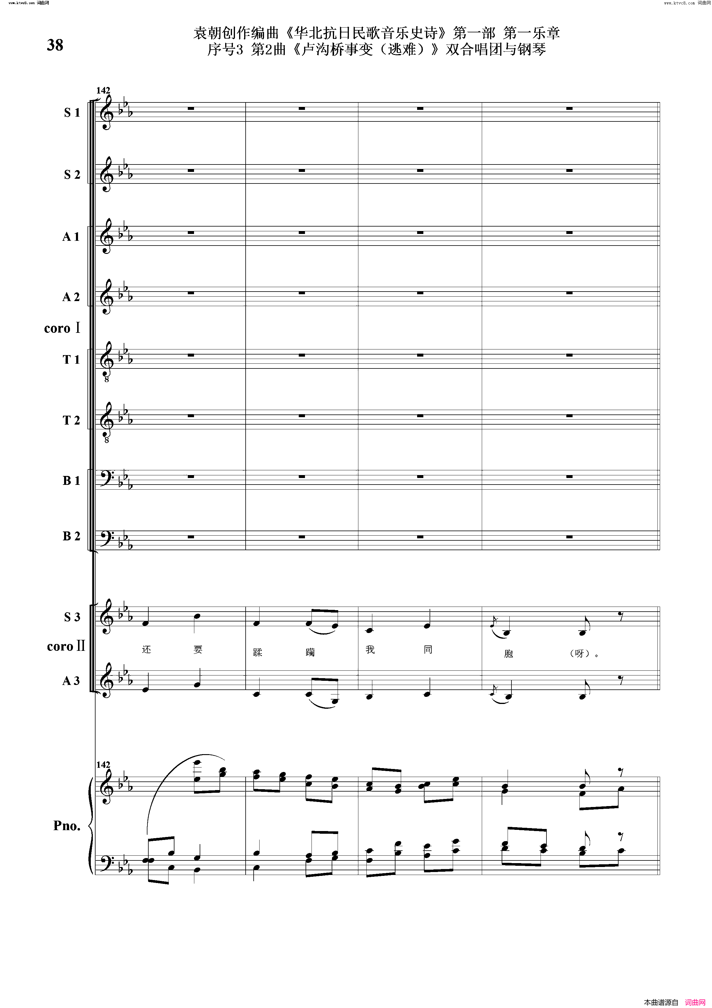 卢沟桥事变逃难序号3第2曲双合唱团与钢琴简谱1