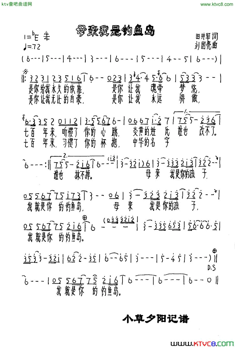 母亲我是钓鱼岛简谱-刘国亮演唱-田井军/刘国亮词曲1