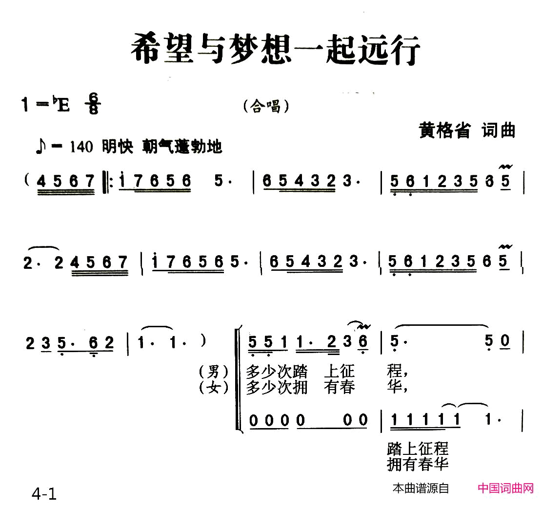 希望与梦想一起远行简谱1