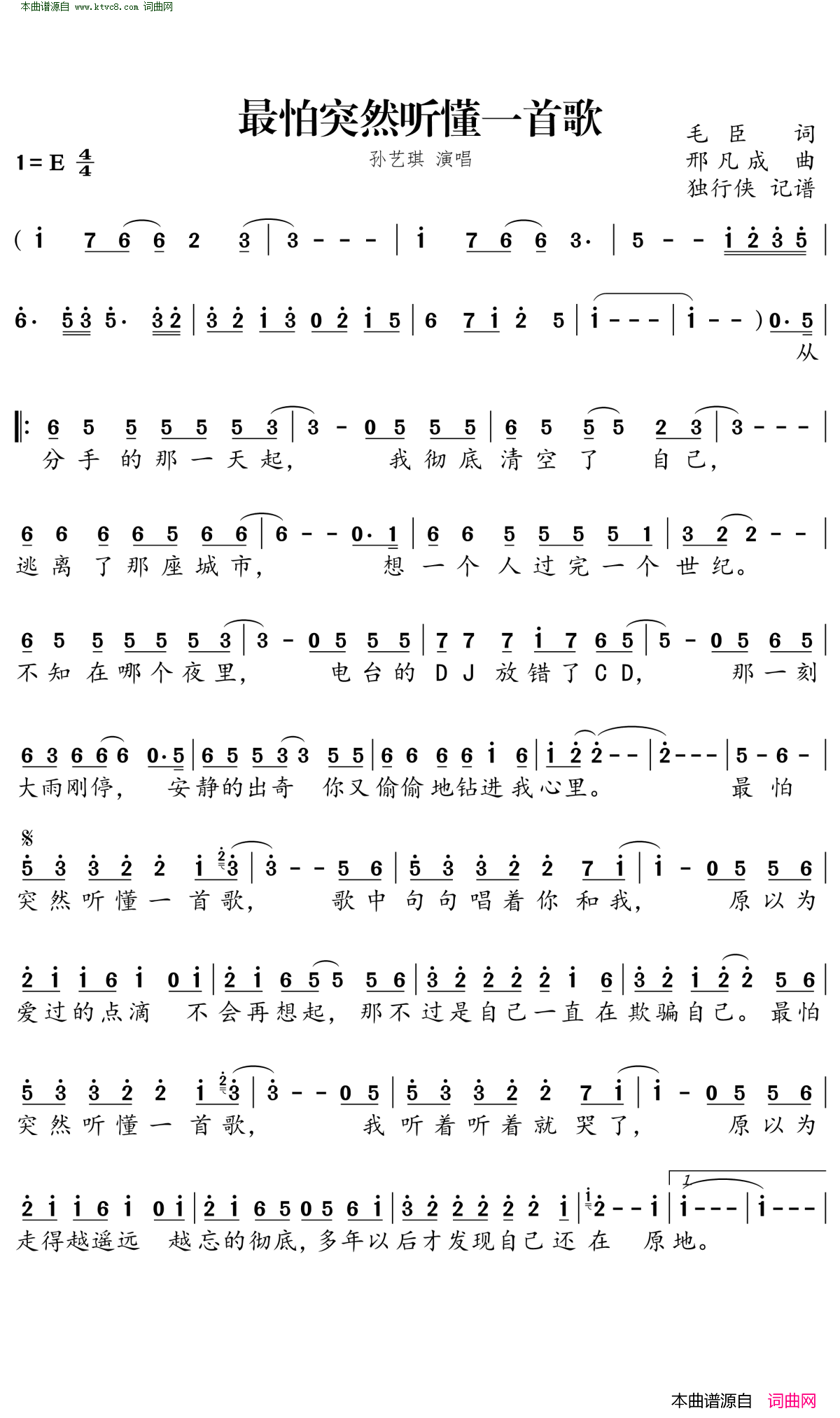 最怕突然听懂一首歌简谱-孙艺琪演唱-毛臣/邢凡成词曲1
