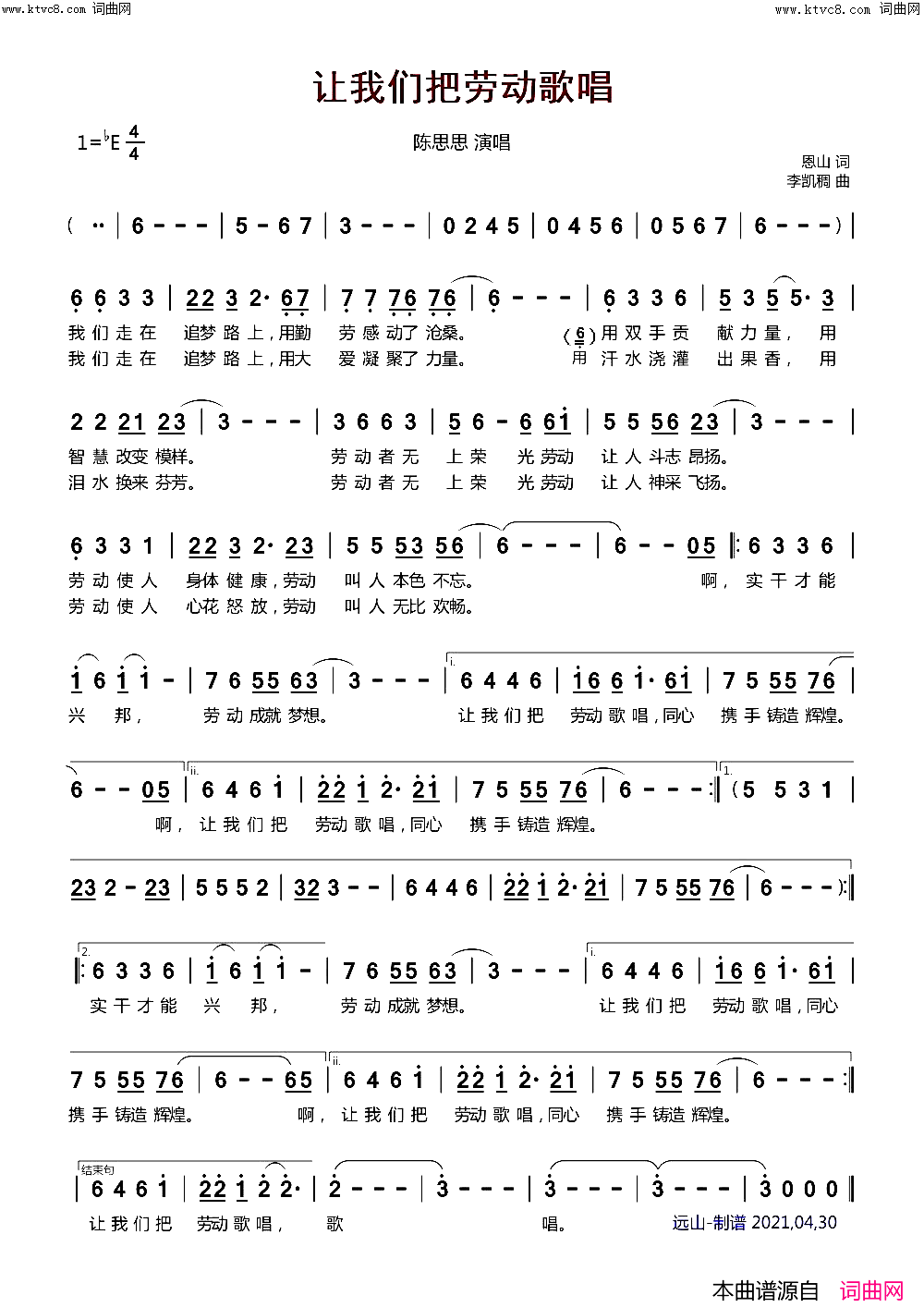 让我们把劳动歌唱简谱-陈思思演唱-唱歌的树曲谱1